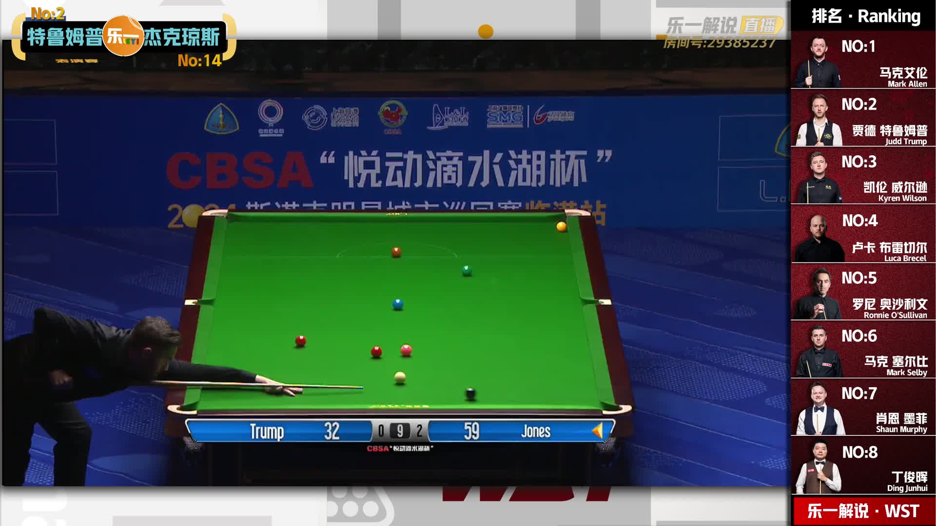 特鲁姆普 3:5 杰克·琼斯  2024 斯诺克明星城市巡回赛临港站 乐一解说