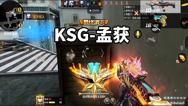 窗外搭配一下KSG孟获