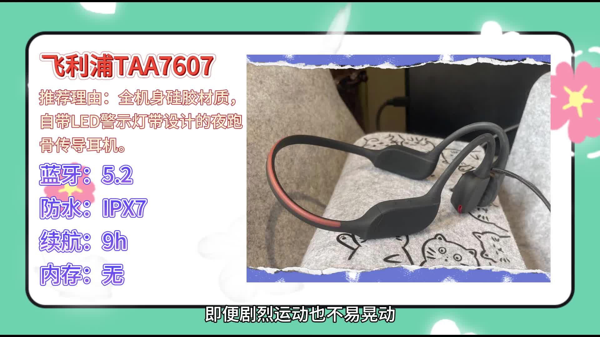 什么牌子的骨传导耳机值得入手？精选10大拥有杰出表现的精品机型！