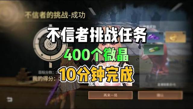 蓝潮不信者挑战任务，详细攻略来了 #明日之后 #明日之后赚金计划 #明日之后异化狂潮 #游戏日常