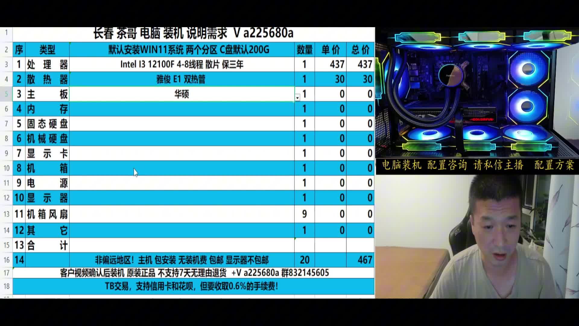 老板魔兽配置方案12100F 3050