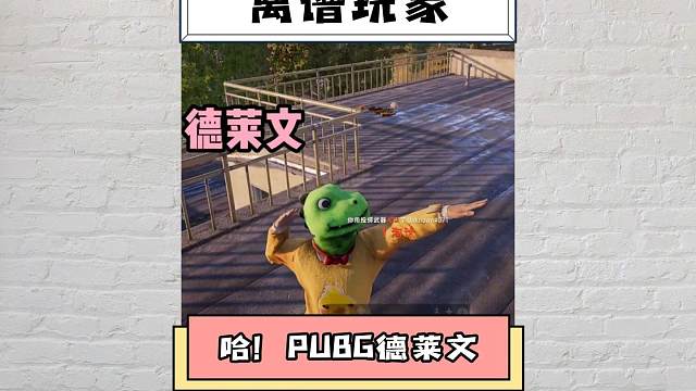 小锅一甩，越来越拽#万万没想到#整活#PUBG#吃鸡#平底锅 