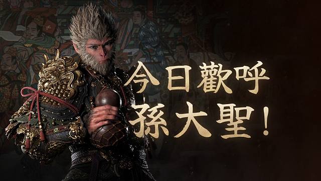 今日欢呼孙大圣丨【无剧透】《黑神话：悟空》机核先行体验