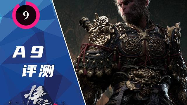 《黑神话：悟空》评测：踏平坎坷成大道 斗罢艰险又出发