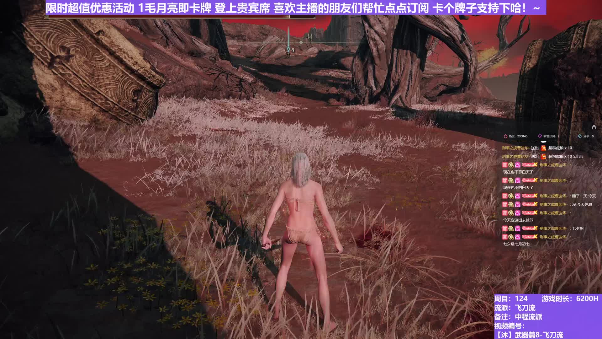 【沐】武器篇8-飞刀流番外篇44 腐败植物人（中/进程环境：好/好）