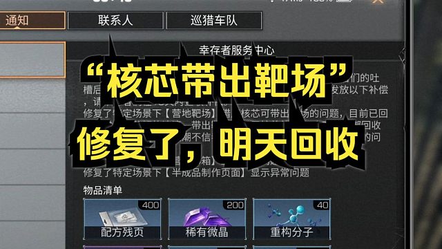 【明日之后】邮件来了！带出靶场的核芯将在24小时内回收，不会有人周六拿来打争霸赛吧。。。