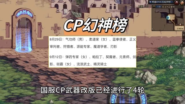 DNF：封神榜！CP武器改版，造就了哪些幻神？