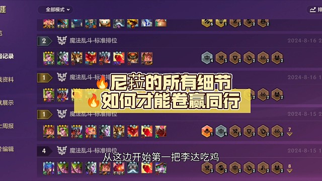 尼菈的所有细节如何才能卷赢同行，把把用尼菈吃鸡？看完这个视屏你就懂了