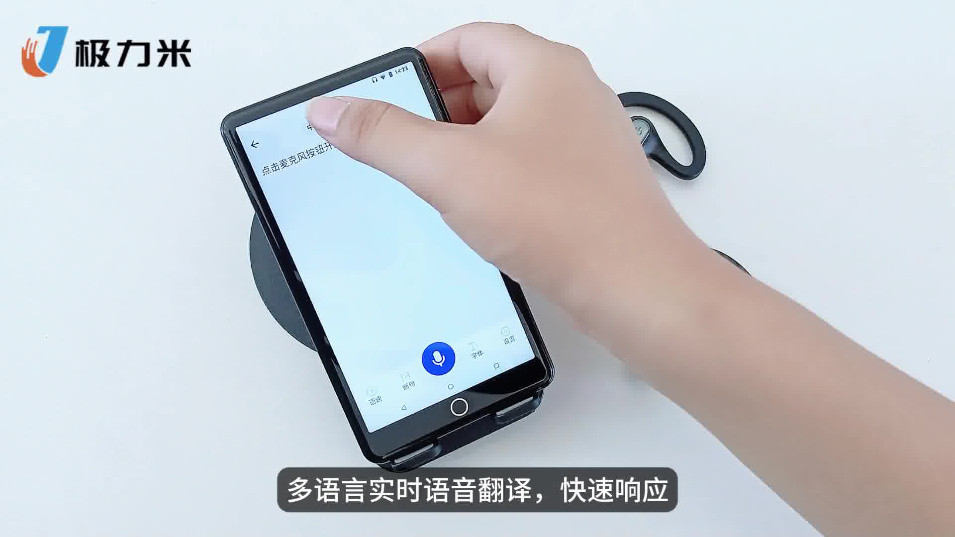 高效、便捷的语言解决方案就选极力米翻译机！