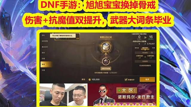 DNF手游：换掉骨戒！伤害+抗魔值双提升，武器大词条毕业
