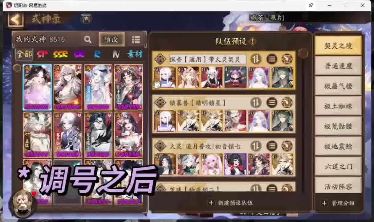 阴阳师调号配阵容全预设细致最新