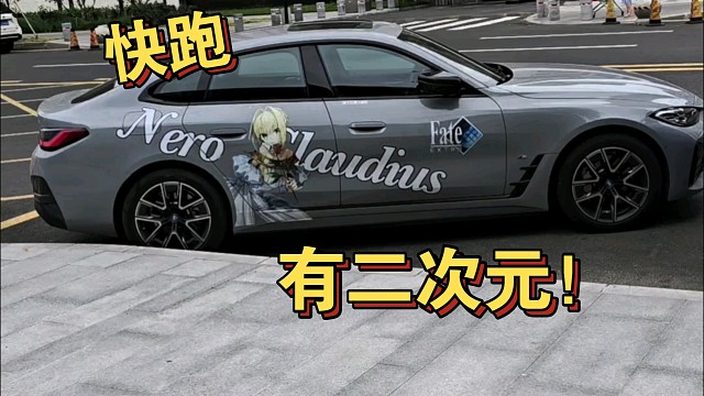 快跑！有**二次元！