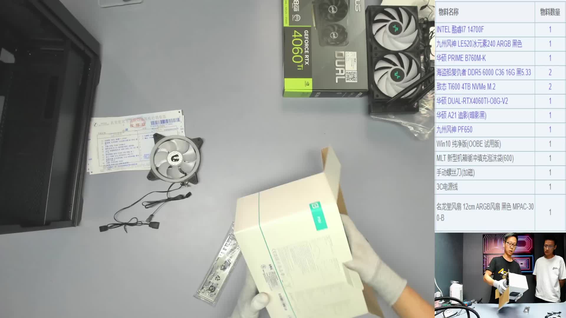 贵州 张**的直播装机 14700F 4060Ti