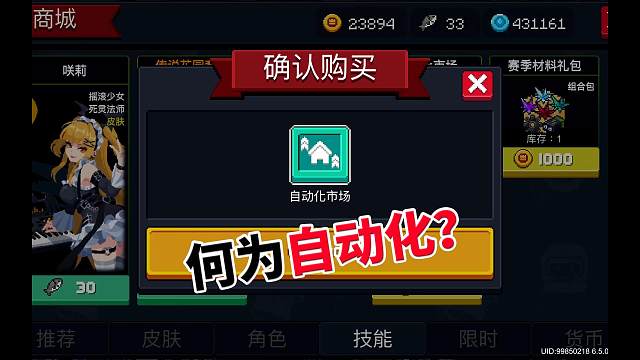 元气骑士：“自动化市场”有什么用？挑战难度6黑心制片人