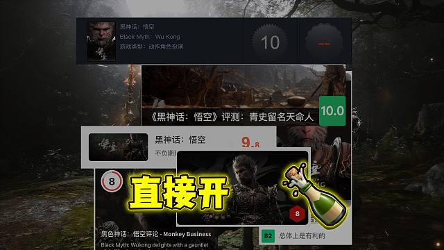 你想好用什么理由请假了吗？《黑神话悟空》多家媒体打出10分满分！