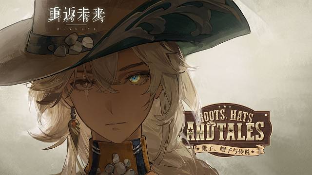 《重返未来：1999》EP | 靴子、帽子与传说 Boots,Hats,and Tales