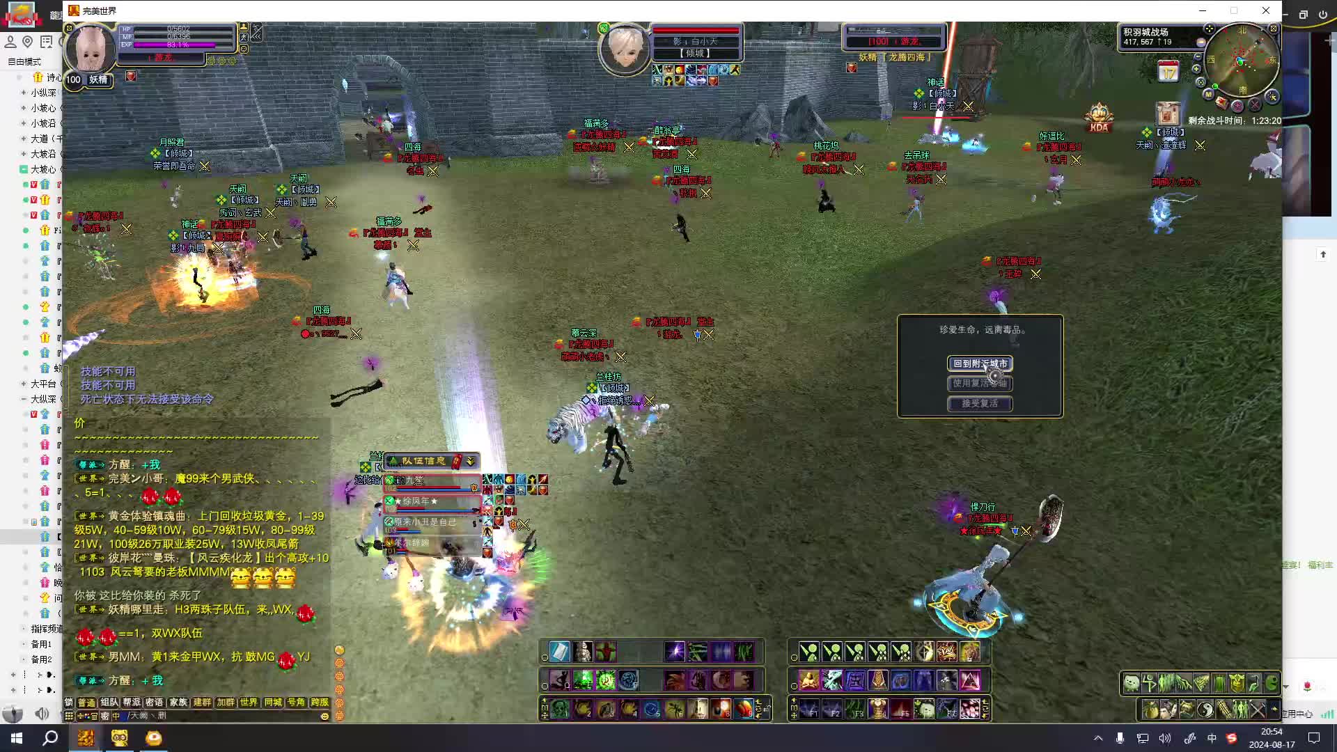 倾城VS龙腾四海8月17日