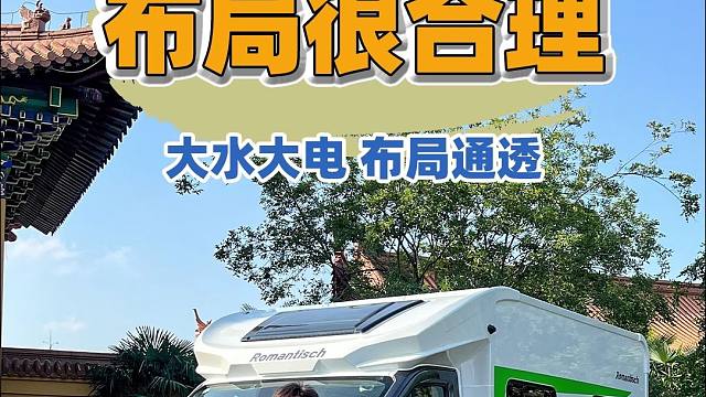 布局通透，大水大电的六座小海豚房车！