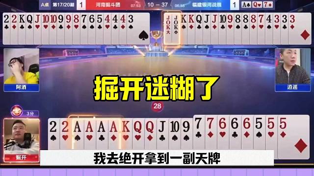 掘开天牌不会出，解说都蒙了，这想啥呢？