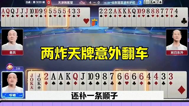 两炸天牌意外翻车，这操作真是坑，解说都蒙了