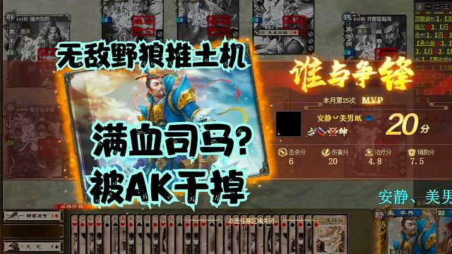 《巨宝盆》628期  无敌野狼！一把AK打死满血司马就问强不强！