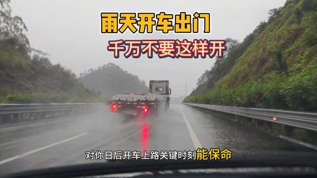 雨天开车驾驶技术，老司机现场讲解，新手建议看一看、干货！