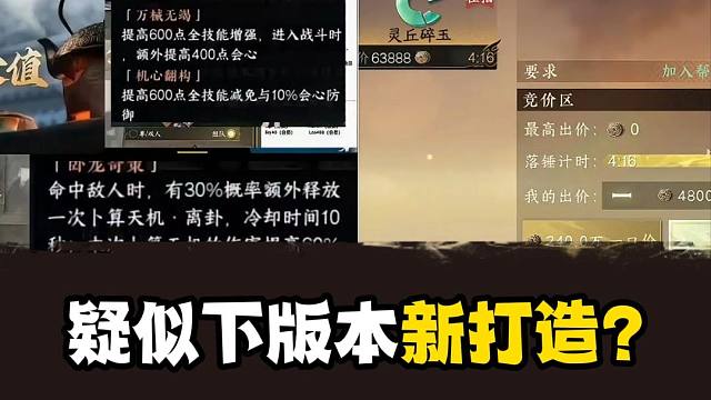 疑似下版本新打造？