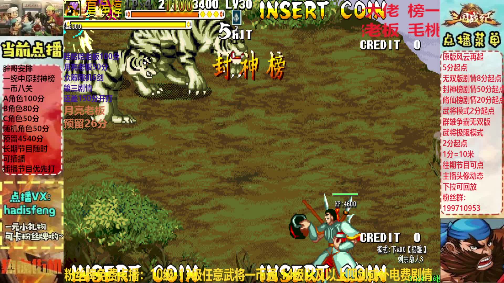 胖哥夏侯惇封神榜一币八关【上】