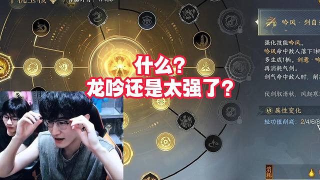 什么？龙吟还是太强了？