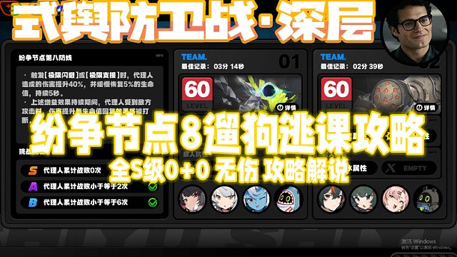 纷争节点8，0+0无伤！逃课双boss遛狗式打法