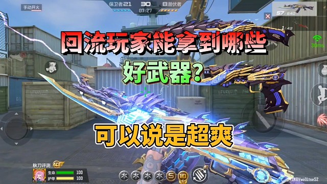 CF手游：现在回流玩家能拿到哪些好武器？放以前想都不敢想