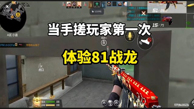 不愧是稀有的81战龙，果然很强