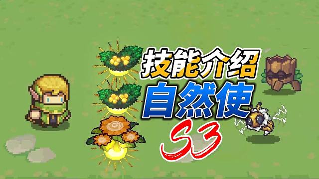 元气骑士前传：自然使技能解析！狂躁花园流来袭，全新职业！