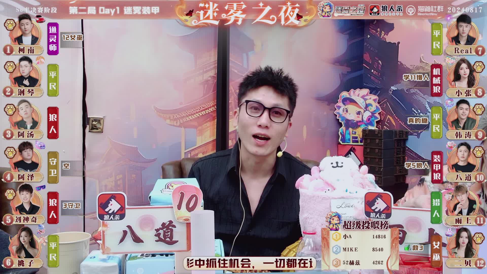 迷雾之夜S6 半决赛202408017 第二局 迷雾装甲（上)