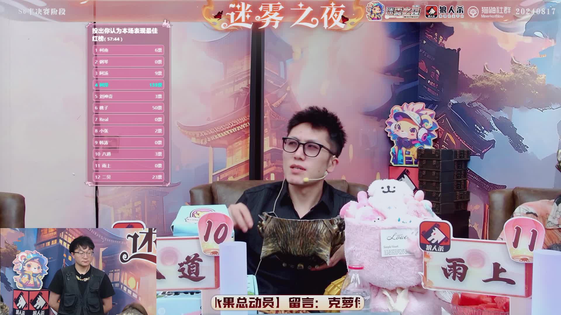 迷雾之夜S6 半决赛202408017 第二局 迷雾装甲（下）