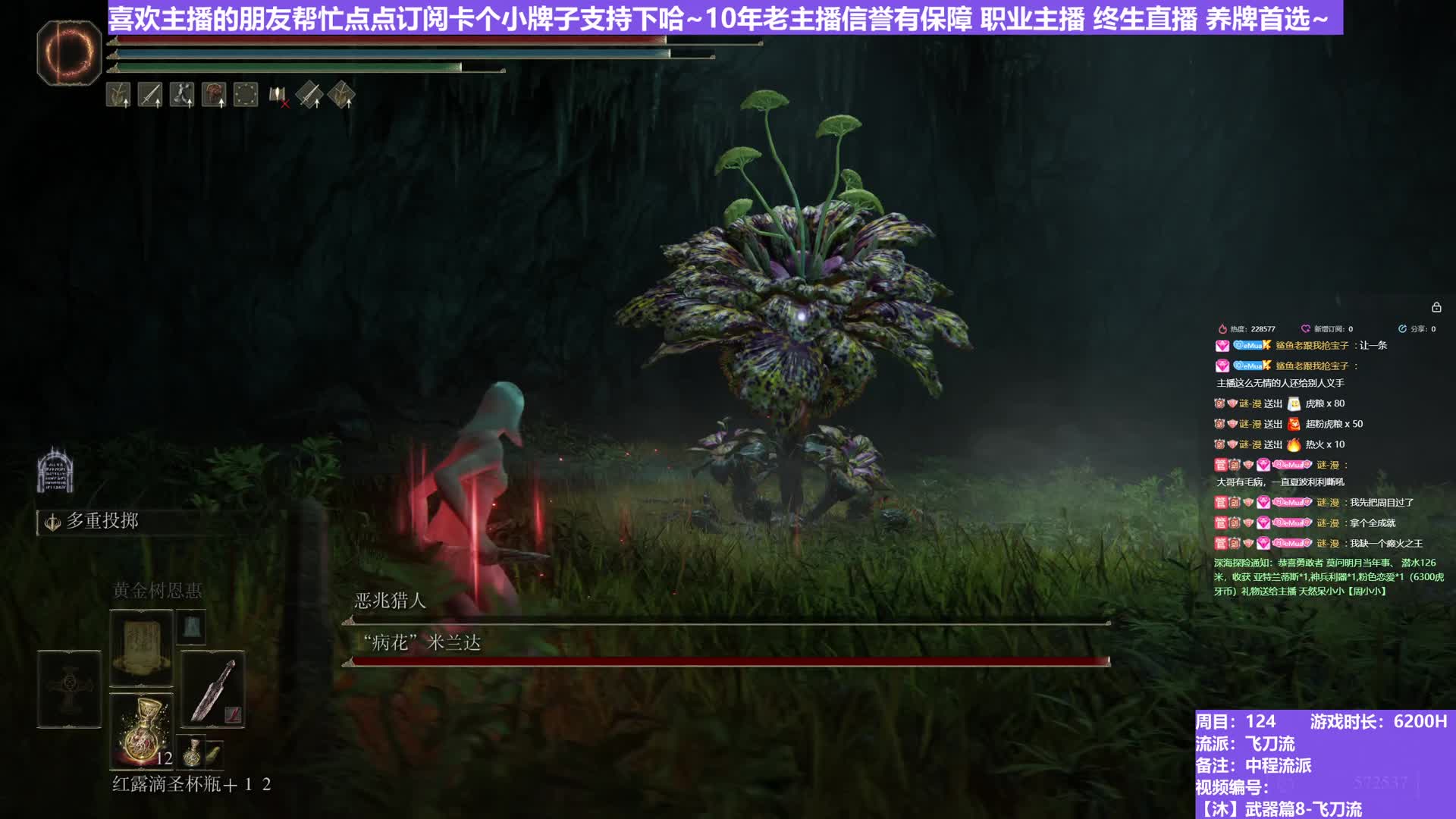 【沐】武器篇8-飞刀流番外篇74 噩兆猎&花（中/进程环境：差/中 极好/极好）