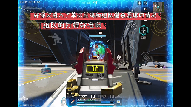高能英雄 好像又进入了单排菜鸡和组队猎杀混排的情况，组队的打得好准啊 (￣∇￣)