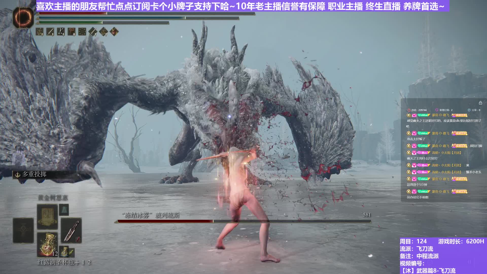 【沐】武器篇8-飞刀流番外篇100 冰龙（中/进程环境：好/好）