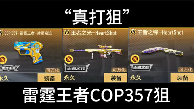 我这狙厉害吧！