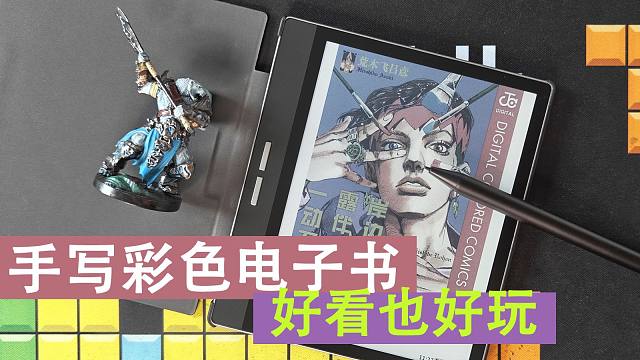 好玩好看的彩色墨水屏阅读器 看书、漫画、智能办公-Bigme大我B751C