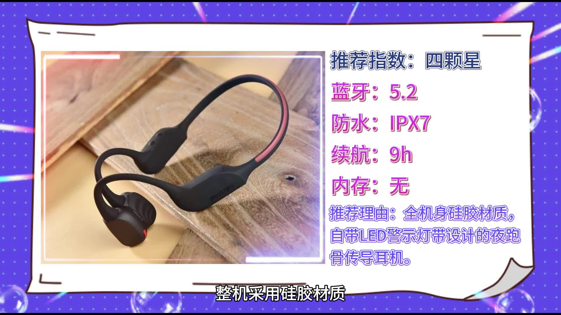 骨传导耳机哪个品牌性价比最高？精选十款闭眼入都不踩雷的骨传导耳机！