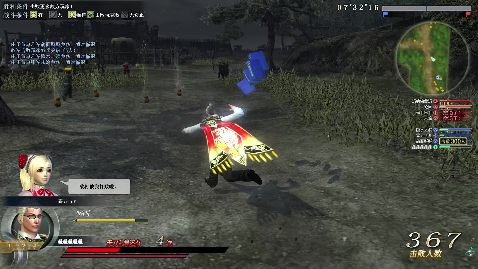 真三国无双OL8月18号无双全集第二场