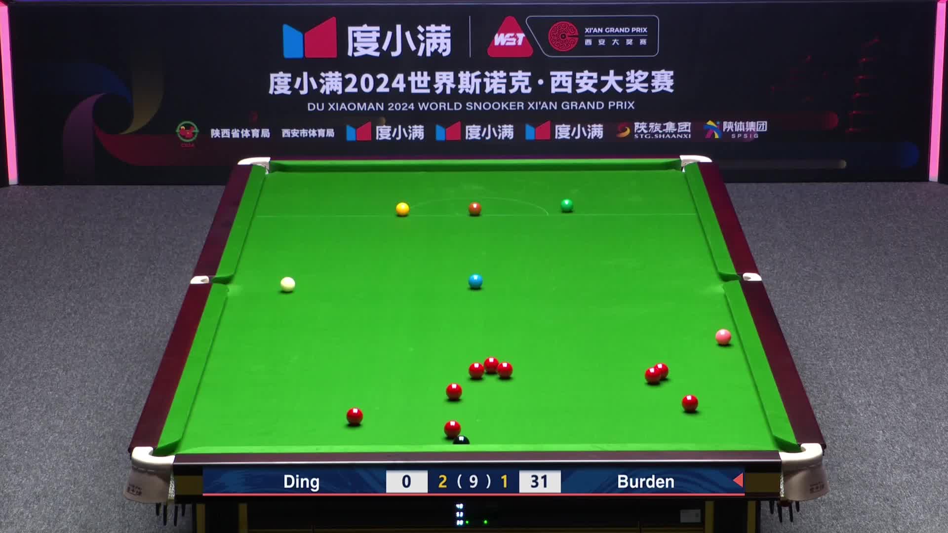 丁俊晖VS阿尔菲·伯顿 2024斯诺克西安大奖赛 清流