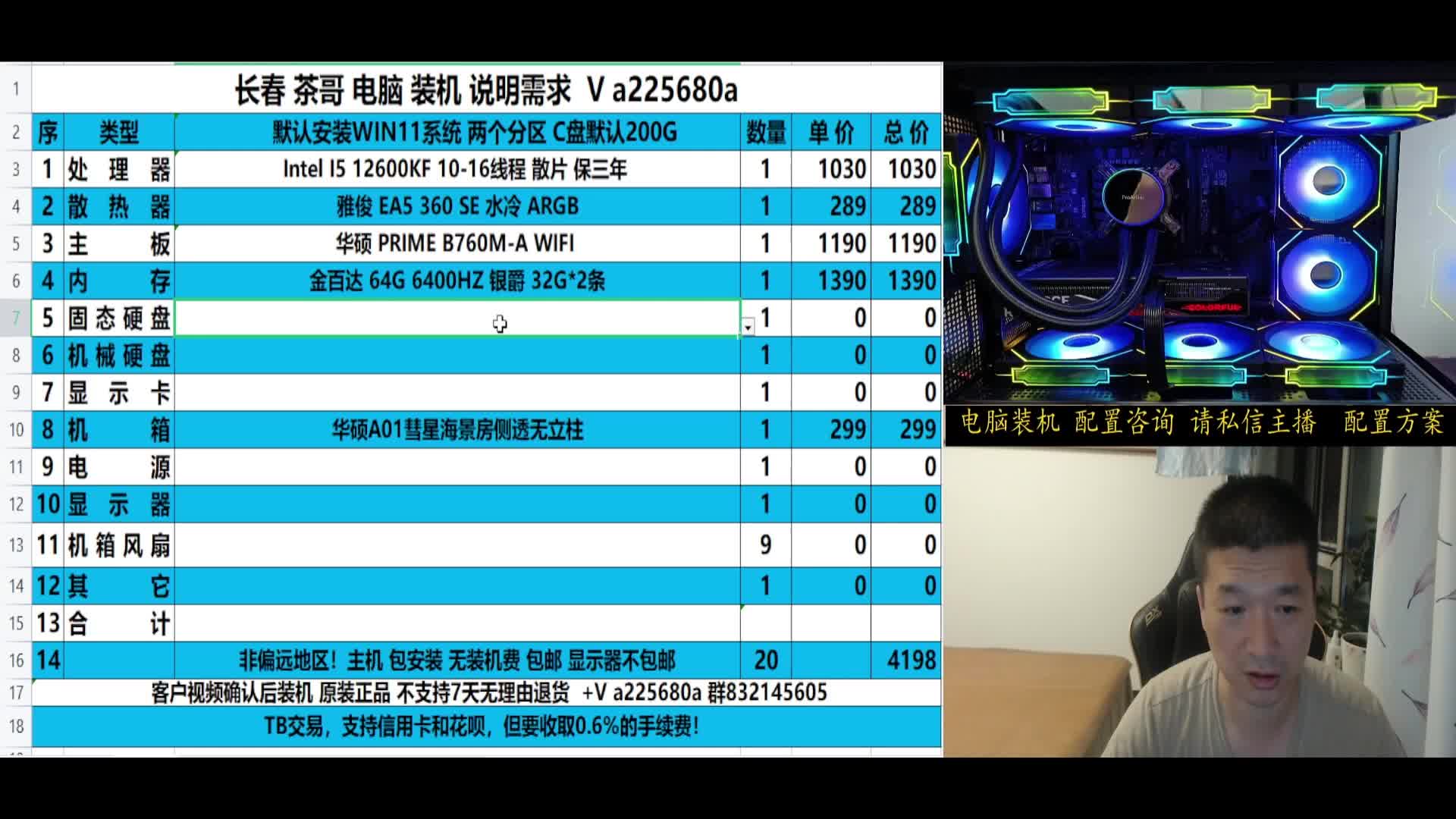 12600KF 4060 海镜房方案配置