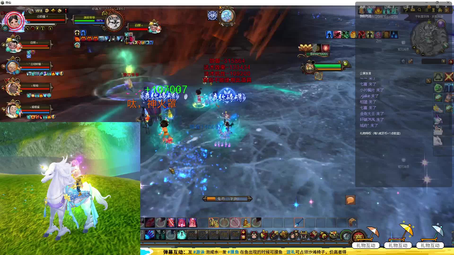 【官频考核】寻仙里最帅的职业的直播间-片段1