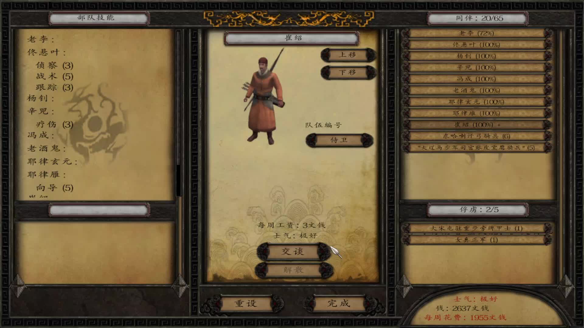 穿越大宋！黄袍加身！-片段4