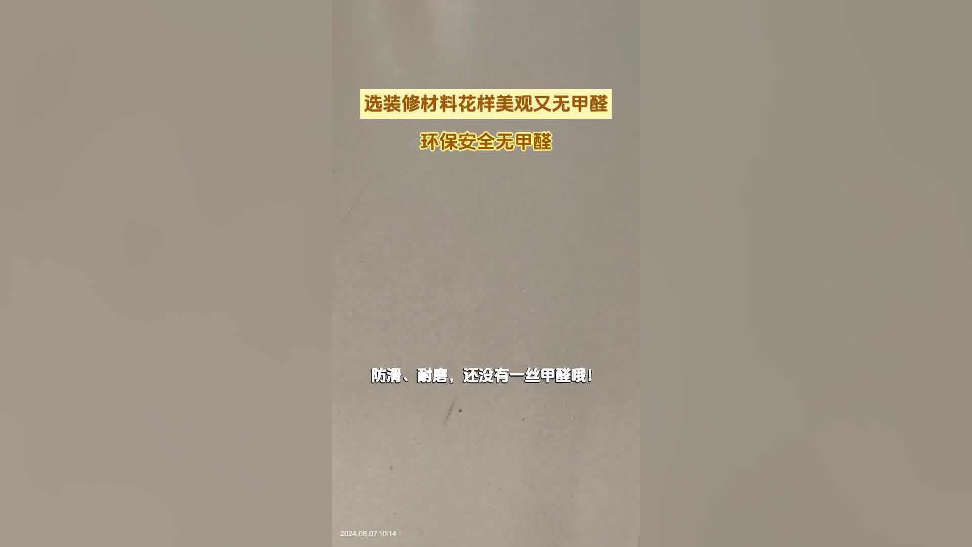 美观无甲醛的pvc塑胶地板