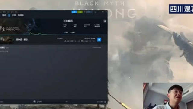 四川观察直播玩黑神话悟空 解压半天还没玩上