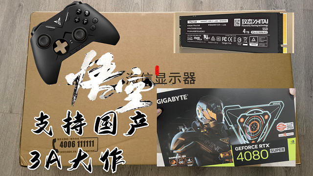 以下是新电脑的配置，不知能不能稳定全开特效，目前这已经是所能承受的最高配置了。先支持国产，但大头还是