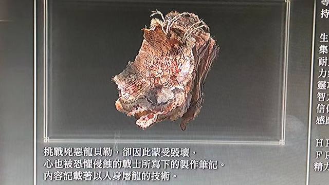 【艾尔登法环 黄金树的幽影】全埃贡的制作笔记位置